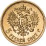 5 рублей 1897 года