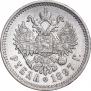 1 rouble 1897 year