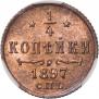 1/4 kopeck 1897 year