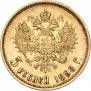 5 рублей 1898 года