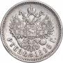 1 рубль 1898 года