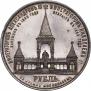 1 рубль 1898 года