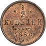 1/2 kopeck 1898 year