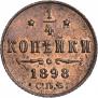 1/4 kopeck 1898 year
