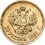 10 roubles 1899 year