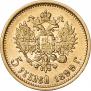 5 roubles 1899 year