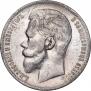 1 rouble 1899 year