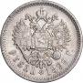 1 rouble 1899 year