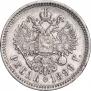 1 рубль 1899 года