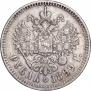 1 рубль 1899 года
