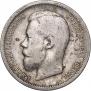 50 kopecks 1899 year