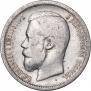 50 kopecks 1899 year