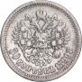 50 kopecks 1899 year