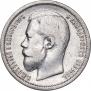 50 kopecks 1899 year
