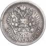 50 копеек 1899 года