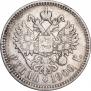 1 рубль 1900 года