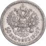 50 копеек 1900 года