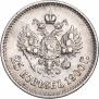 25 kopecks 1900 year