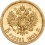 5 рублей 1901 года
