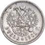 1 рубль 1901 года