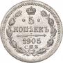 5 копеек 1905 года