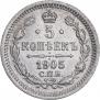 5 копеек 1905 года