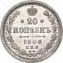 20 копеек 1906 года