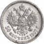 50 kopecks 1907 year