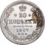 20 kopecks 1907 year