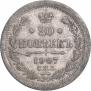 20 kopecks 1907 year