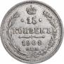 15 kopecks 1908 year