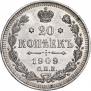 20 копеек 1909 года