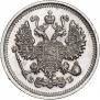 10 копеек 1911 года