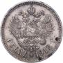 1 rouble 1912 year