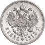 1 rouble 1912 year
