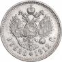 1 rouble 1912 year