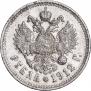 1 rouble 1912 year