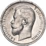 50 kopecks 1912 year