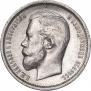 50 kopecks 1912 year