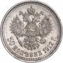 50 kopecks 1912 year