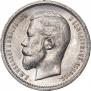 50 kopecks 1912 year