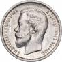 50 kopecks 1912 year