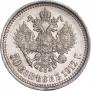50 kopecks 1912 year