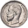 50 kopecks 1912 year