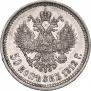 50 kopecks 1912 year