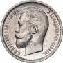 50 kopecks 1912 year