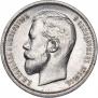 50 копеек 1912 года