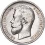 50 копеек 1912 года