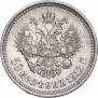 50 копеек 1912 года