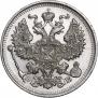 20 копеек 1912 года
